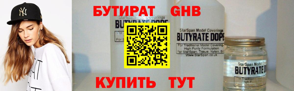Бутират бутандиол Среднеуральск